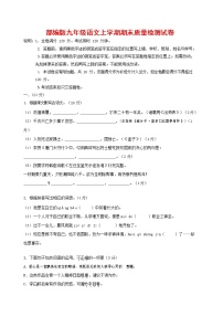 人教部编版九年级语文上册 第一学期期末考试复习质量综合检测试题测试卷及答案 (300)