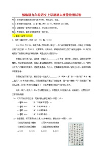 人教部编版九年级语文上册 第一学期期末考试复习质量综合检测试题测试卷及答案 (201)