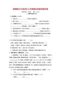 人教部编版九年级语文上册 第一学期期末考试复习质量综合检测试题测试卷及答案 (255)