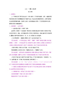 人教部编版七年级下册19* 一棵小桃树第二课时教案设计
