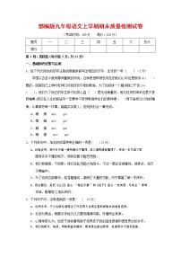人教部编版九年级语文上册 第一学期期末考试复习质量综合检测试题测试卷含答案 (61)