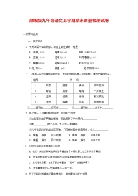 人教部编版九年级语文上册 第一学期期末考试复习质量综合检测试题测试卷含答案 (37)