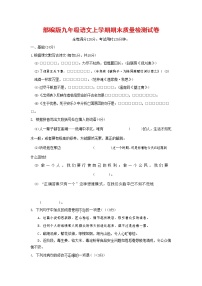 人教部编版九年级语文上册 第一学期期末考试复习质量综合检测试题测试卷含答案 (27)