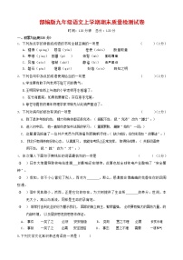 人教部编版九年级语文上册 第一学期期末考试复习质量综合检测试题测试卷及参考答案 (40)