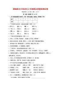 人教部编版九年级语文上册 第一学期期末考试复习质量综合检测试题测试卷及参考答案 (75)