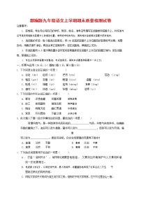人教部编版九年级语文上册 第一学期期末考试复习质量综合检测试题测试卷及参考答案 (6)