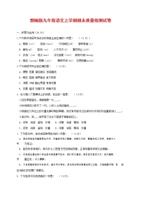 人教部编版九年级语文上册 第一学期期末考试复习质量综合检测试题测试卷及参考答案 (5)