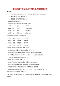 人教部编版九年级语文上册 第一学期期末考试复习质量综合检测试题测试卷及参考答案 (34)