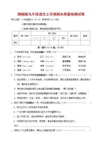 人教部编版九年级语文上册 第一学期期末考试复习质量综合检测试题测试卷及参考答案 (99)