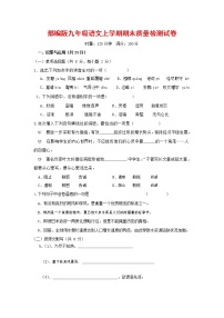 人教部编版九年级语文上册 第一学期期末考试复习质量综合检测试题测试卷及参考答案 (50)