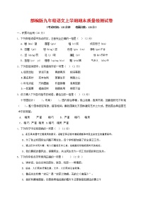 人教部编版九年级语文上册 第一学期期末考试复习质量综合检测试题测试卷及参考答案 (18)