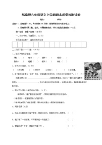 人教部编版九年级语文上册 第一学期期末考试复习质量综合检测试题测试卷及参考答案 (56)