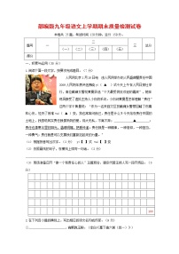 人教部编版九年级语文上册 第一学期期末考试复习质量综合检测试题测试卷及参考答案 (112)