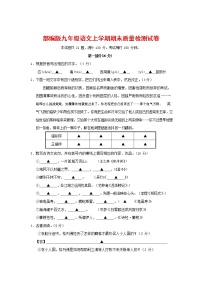 人教部编版九年级语文上册 第一学期期末考试复习质量综合检测试题测试卷及参考答案 (190)