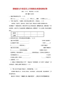 人教部编版九年级语文上册 第一学期期末考试复习质量综合检测试题测试卷及参考答案 (200)