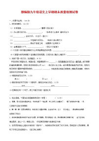 人教部编版九年级语文上册 第一学期期末考试复习质量综合检测试题测试卷及参考答案 (181)