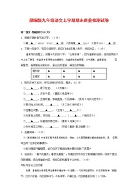 人教部编版九年级语文上册 第一学期期末考试复习质量综合检测试题测试卷及参考答案 (148)