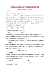 人教部编版九年级语文上册 第一学期期末考试复习质量综合检测试题测试卷及参考答案 (170)