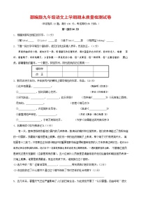人教部编版九年级语文上册 第一学期期末考试复习质量综合检测试题测试卷及参考答案 (198)