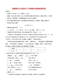 人教部编版九年级语文上册 第一学期期末考试复习质量综合检测试题测试卷及参考答案 (189)