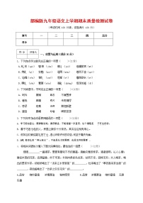 人教部编版九年级语文上册 第一学期期末考试复习质量综合检测试题测试卷含参考答案 (55)