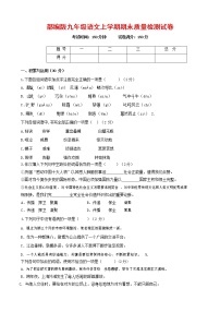 人教部编版九年级语文上册 第一学期期末考试复习质量综合检测试题测试卷含参考答案 (52)