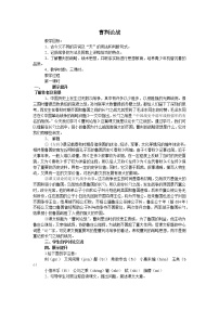 初中语文人教部编版九年级下册20 曹刿论战教案设计