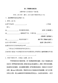 人教版七年级下册语文 第二学期期末测试卷