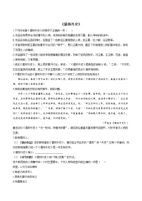 初中语文人教部编版九年级下册第三单元名著导读 《儒林外史》：讽刺作品的阅读同步训练题