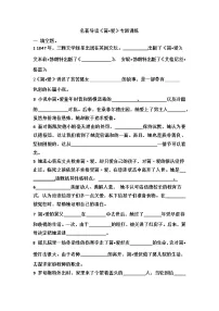 人教部编版九年级下册名著导读 《简·爱》:外国小说的阅读课时作业