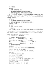 初中语文人教部编版八年级下册核舟记教案
