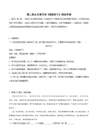 初中名著导读《骆驼祥子》:圈点与批注当堂达标检测题