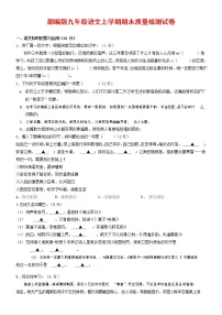 人教部编版九年级语文上册 第一学期期末考试复习质量综合检测试题测试卷有答案 (202)