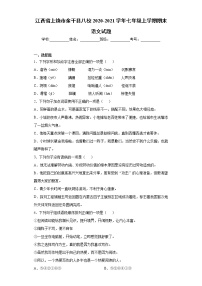 2020-2021学年江西省上饶市余干县八校七年级上学期期末语文试题（含答案与解析）