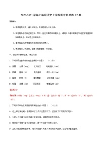 2020-2021学年内蒙古七年级上学期语文期末测试卷02卷教师用卷（含答案与解析）