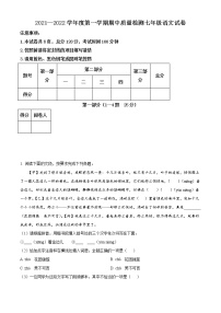 2021-2022学年河北省唐山市乐亭县七年级上学期期中语文试题（含答案与解析）