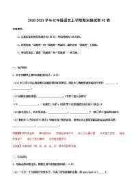 2020-2021学年河北语文七年级上学期期末测试卷02卷（含答案与解析）