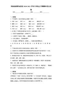2020-2021学年河南省鹤壁市淇县八年级上学期期中语文试题（含答案与解析）
