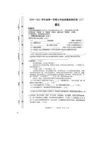 安徽省涡阳县王元中学2020-2021学年七年级上学期期中考试语文试题（图片版无答案）