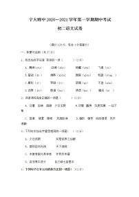 宁夏大学附属中学2020-2021学年八年级上学期期中考试语文试卷（无答案）