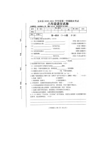 河北省玉田县2020-2021学年八年级上学期语文期末考试试卷（图片版含答案）