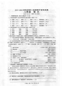 陕西省西安高新第一中学初中校区2021-2022学年八年级上学期期中考试语文试题（图片版含答案）