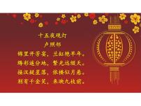 2021学年灯笼背景图课件ppt