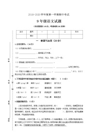 黑龙江鸡西市虎林市实验中学2019-2020学年度九年级上学期语文期中调研试卷（无答案）