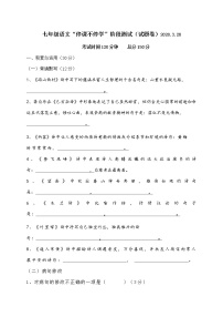 福建省龙岩市永定区湖坑中学2019-2020学年七年级下学期停课不停学月考语文试题（无答案）