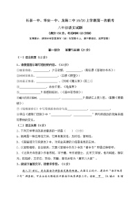 福建省长泰一中、华安一中、龙海二中2019-2020学年八年级上学期第一次月考语文试题（含答案）