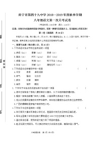 广西南宁市第四十九中学2019-2020学年八年级上学期第一次月考语文试题（含答案）