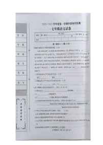 河北省石家庄平山县2020-2021学年度中段知识检测七年级上学期语文试卷（图片版含答案）