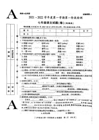 陕西省榆林市靖边县东坑镇中学2021-2022学年七年级上学期语文第一阶段检测月考试题（图片版无答案）