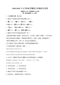 广东省深圳市龙城初级中学2019-2020学年八年级下学期4月份水平测试语文试题(无答案)